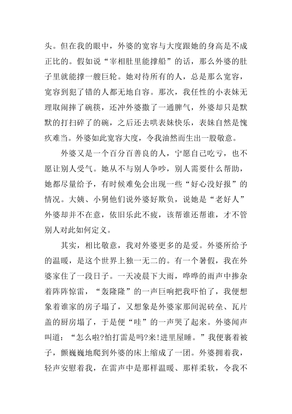 最可爱的你八年级日记500字_第3页