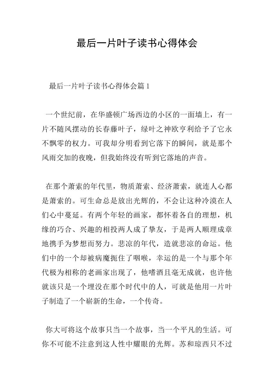 最后一片叶子读书心得体会_第1页