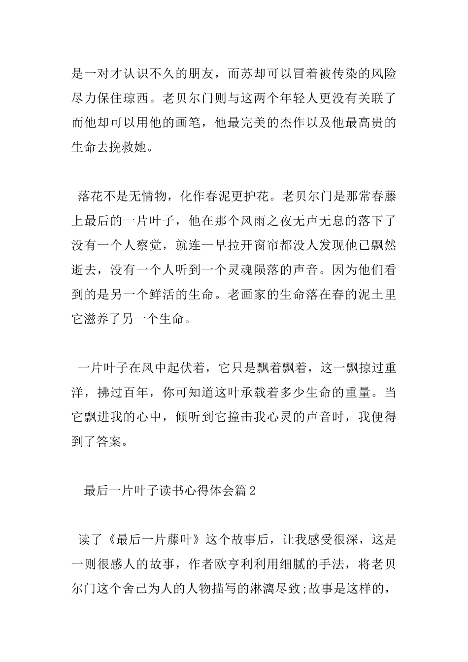 最后一片叶子读书心得体会_第2页