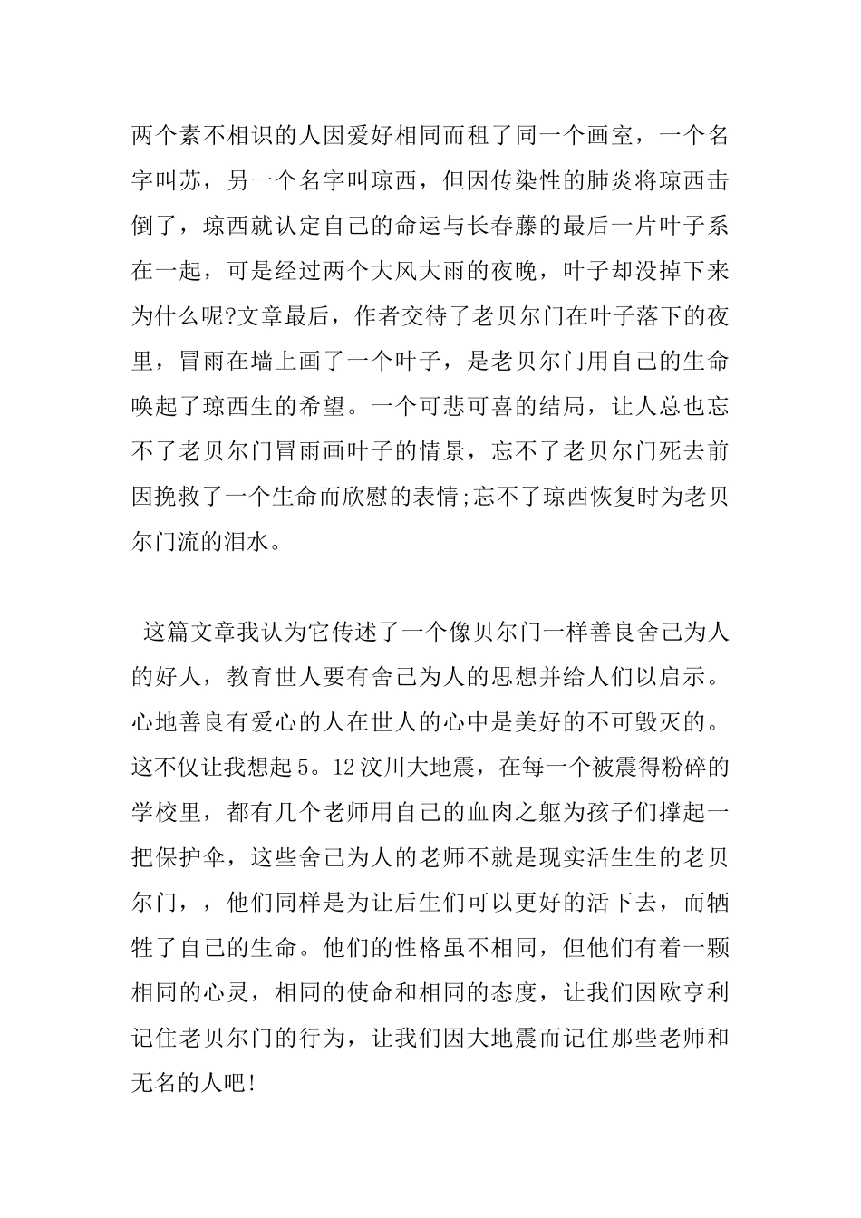 最后一片叶子读书心得体会_第3页