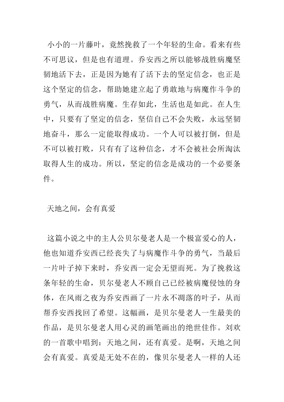 最后一片叶子读书心得总结_第2页