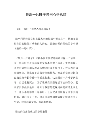 最后一片叶子读书心得总结