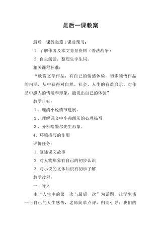 最后一课教案