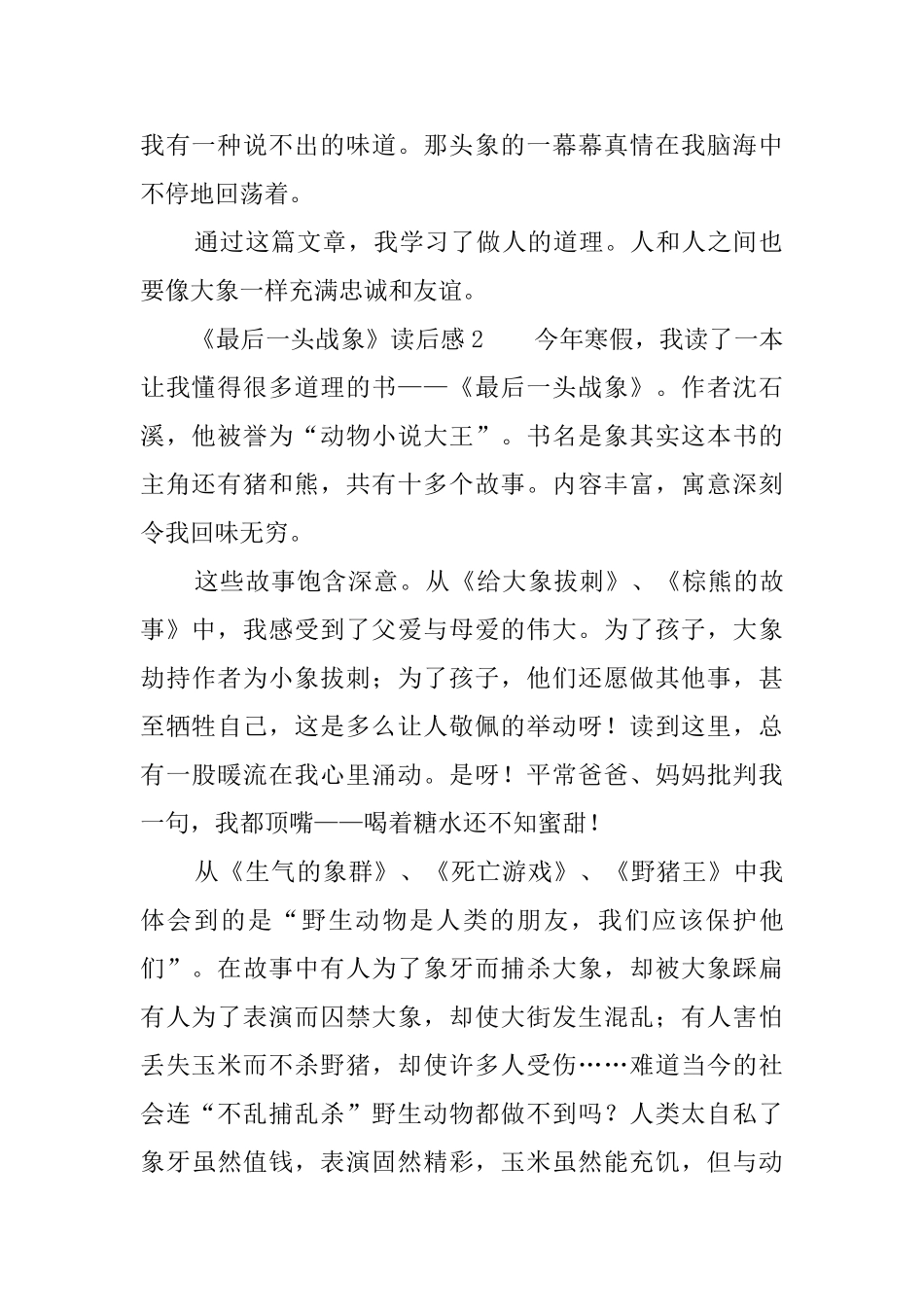 最后一头战象读后感三篇_第2页