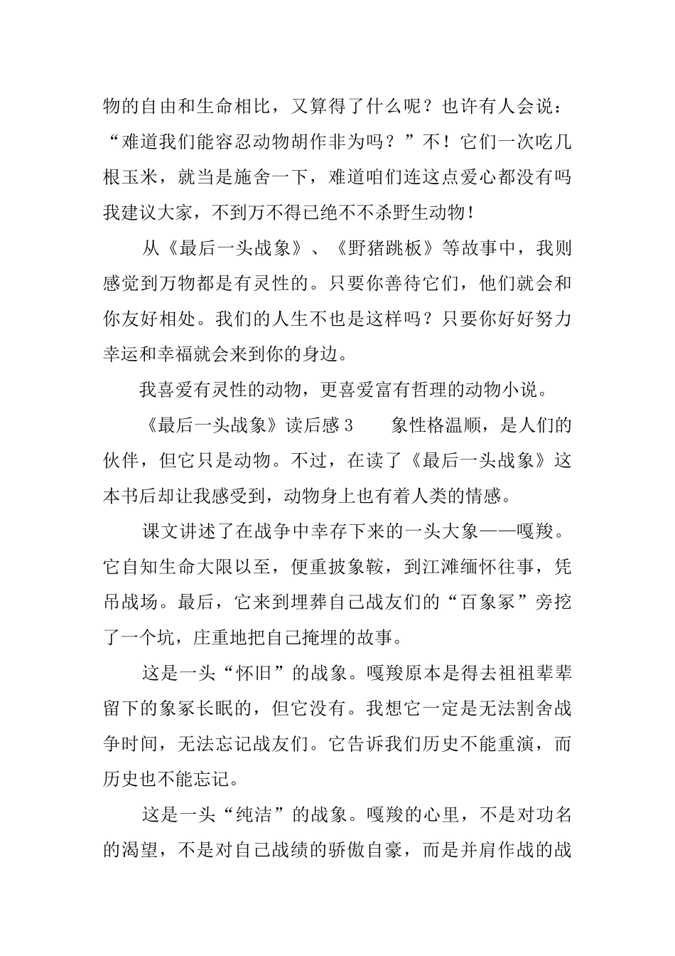 最后一头战象读后感三篇_第3页
