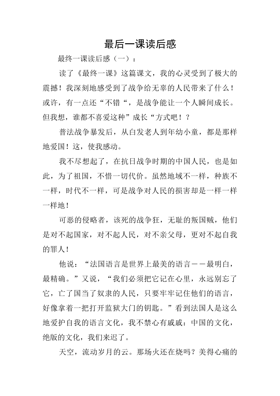 最后一课读后感_第1页