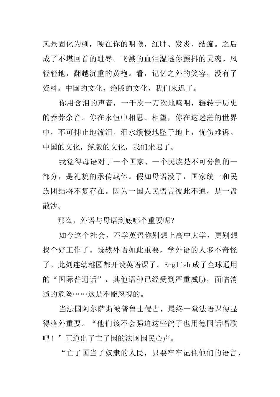 最后一课读后感_第2页