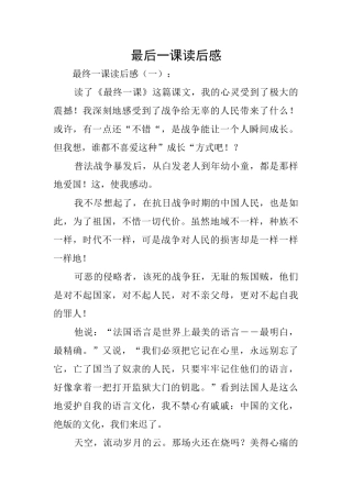 最后一课读后感