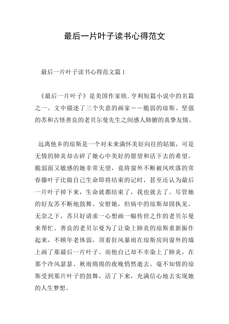 最后一片叶子读书心得范文_第1页