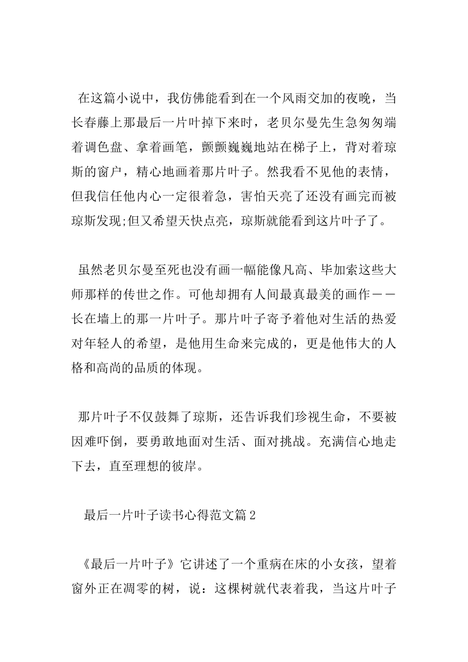 最后一片叶子读书心得范文_第2页