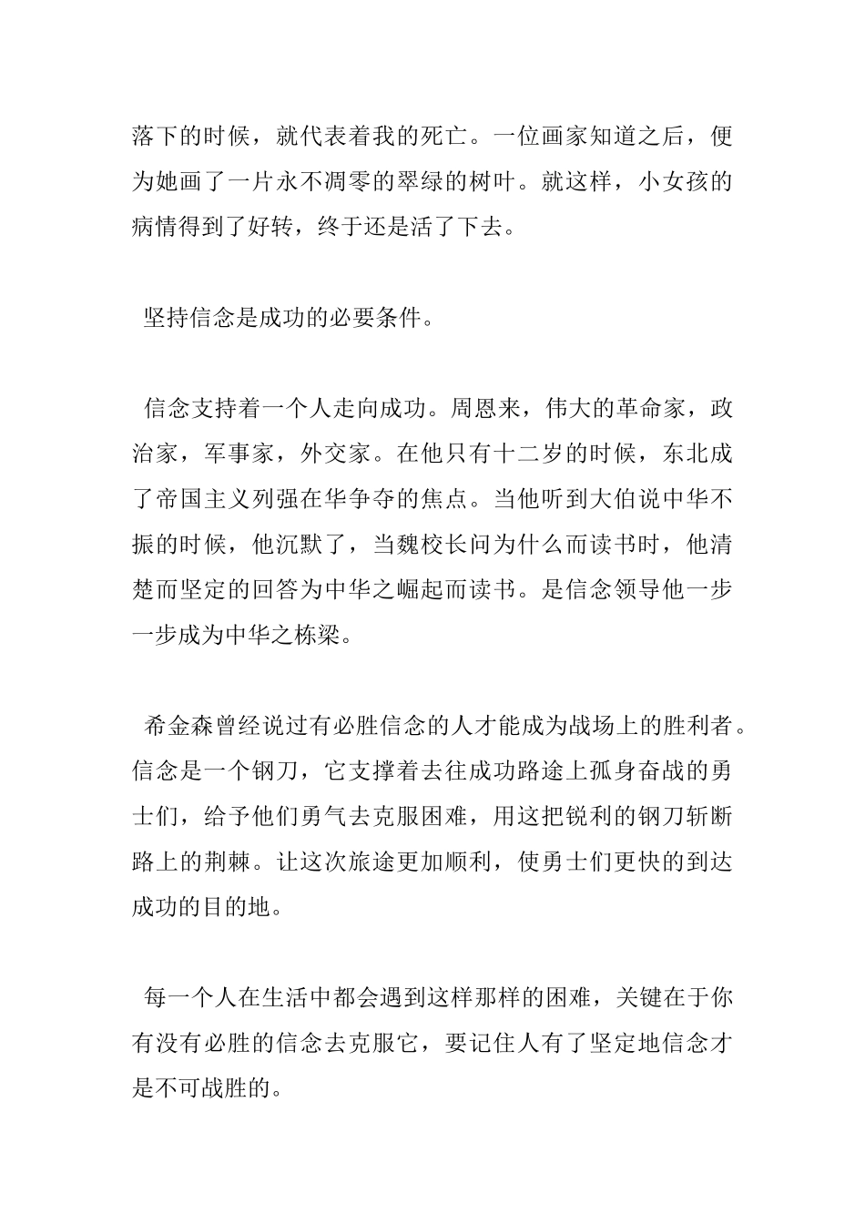 最后一片叶子读书心得范文_第3页