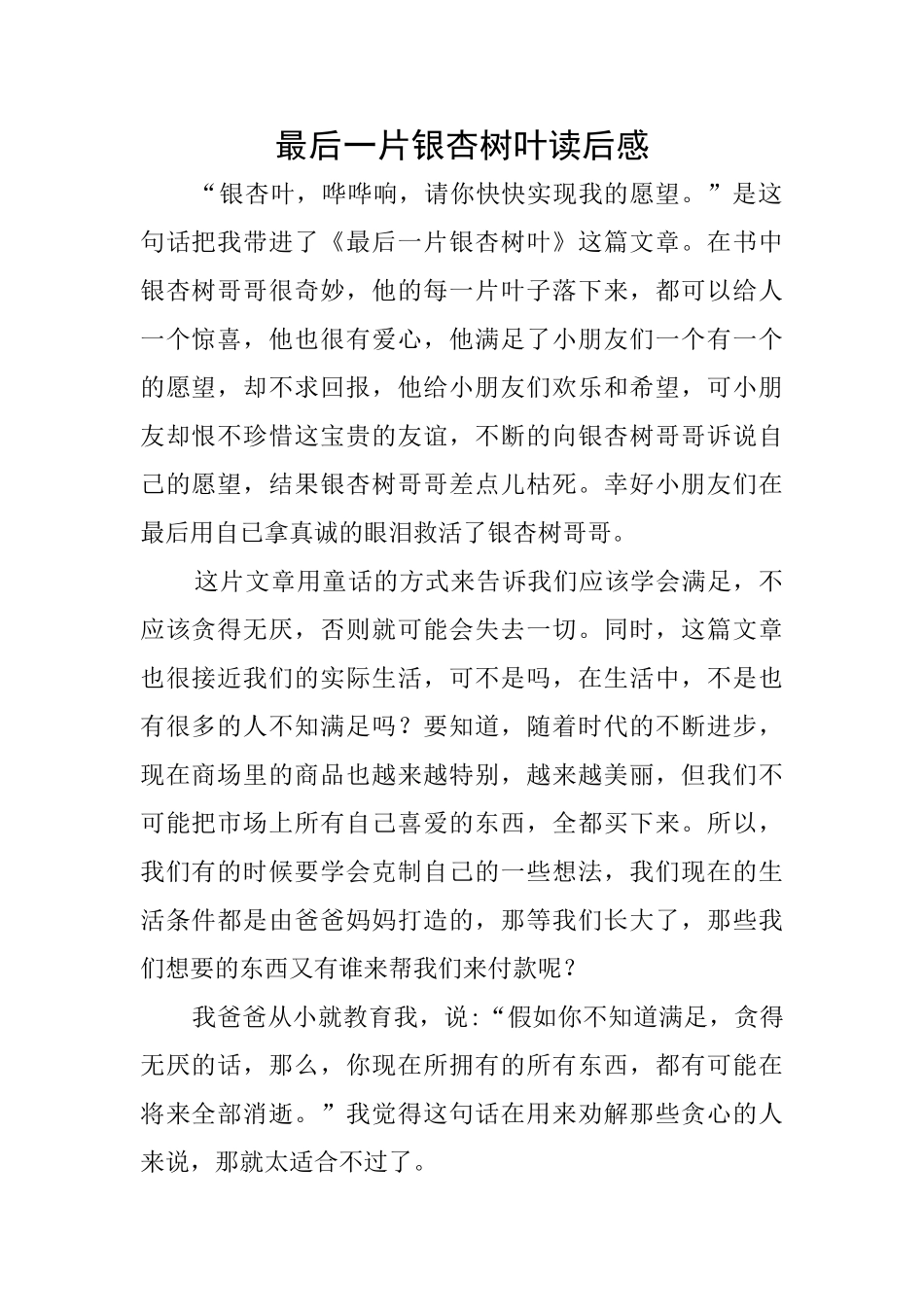 最后一片银杏树叶读后感_第1页