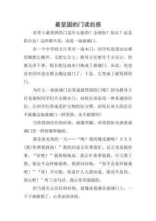 最坚固的门读后感