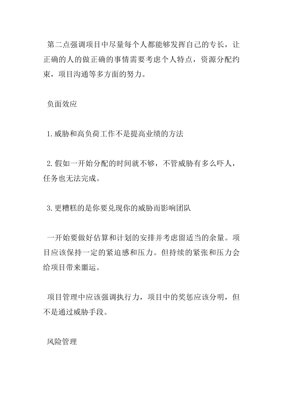 最后的期限读书心得_第2页