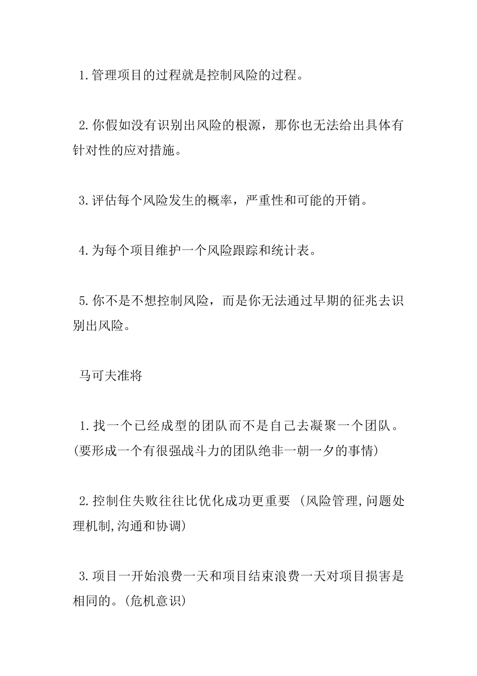 最后的期限读书心得_第3页