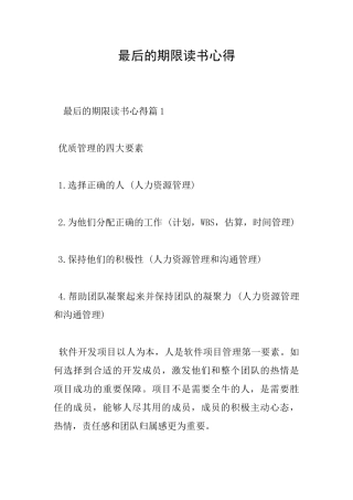 最后的期限读书心得