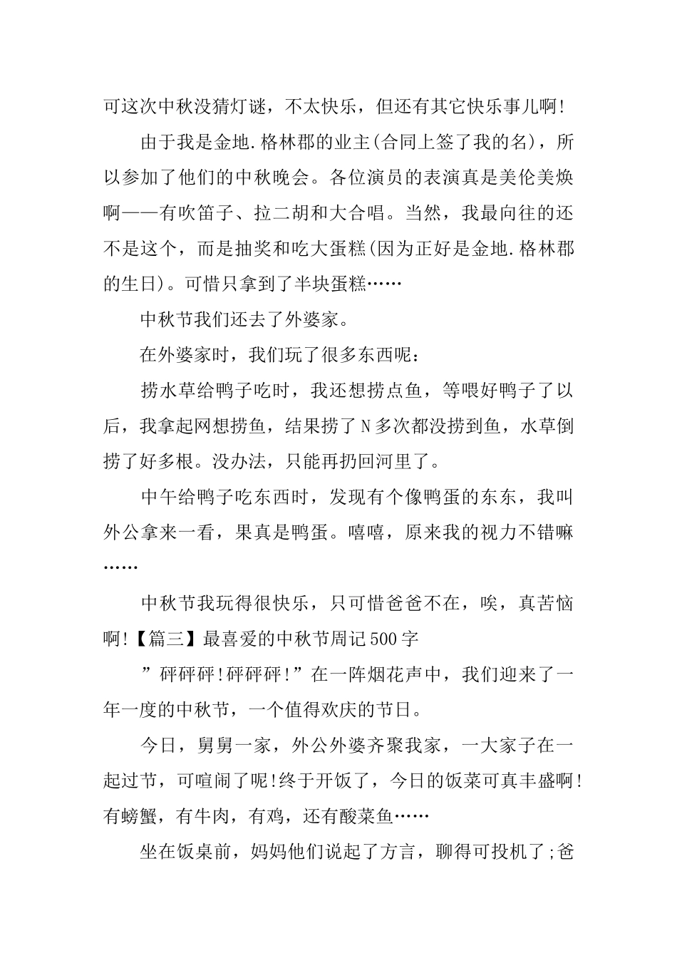 最喜爱的中秋节周记500字_第2页