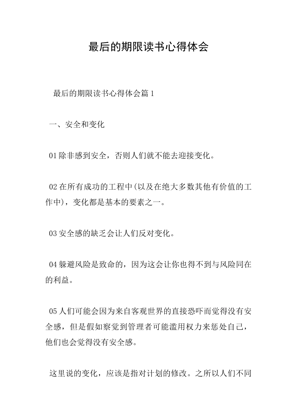 最后的期限读书心得体会_第1页