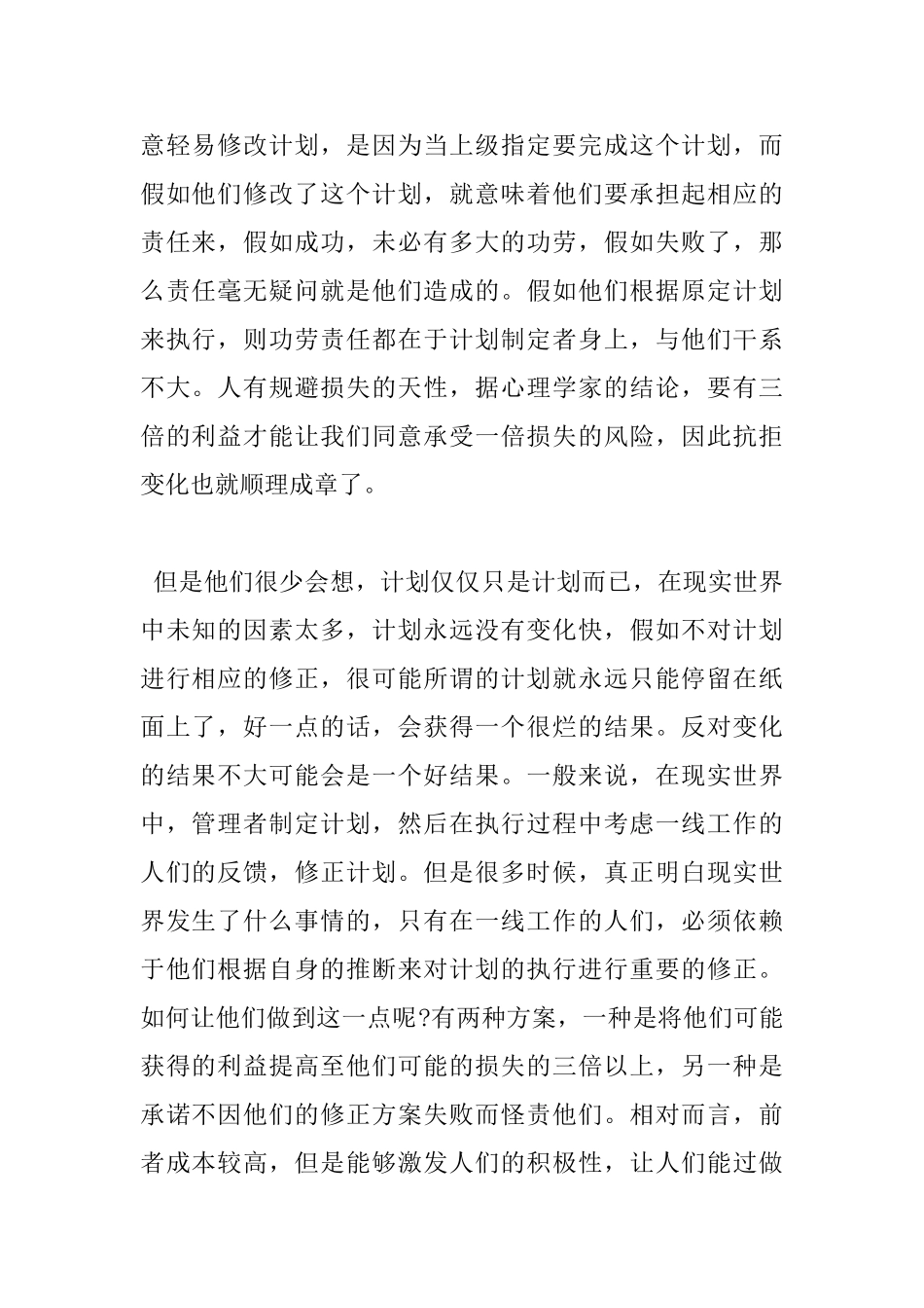 最后的期限读书心得体会_第2页