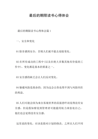 最后的期限读书心得体会