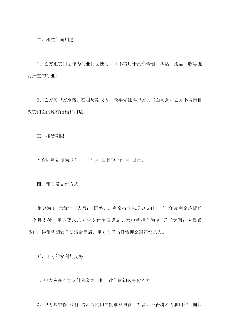 最实用的商铺出租合同_第3页