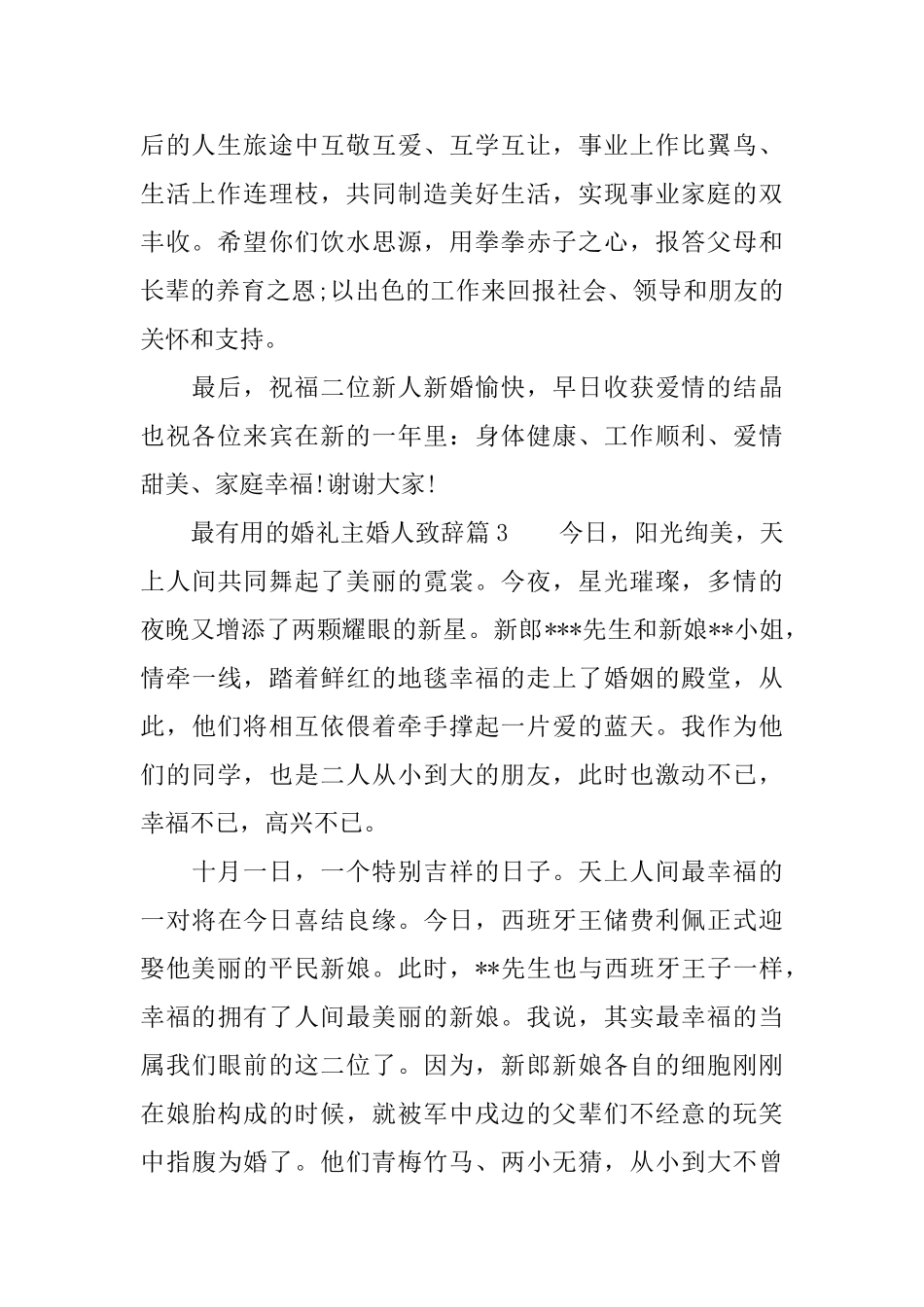 最实用的婚礼主婚人致辞_第3页