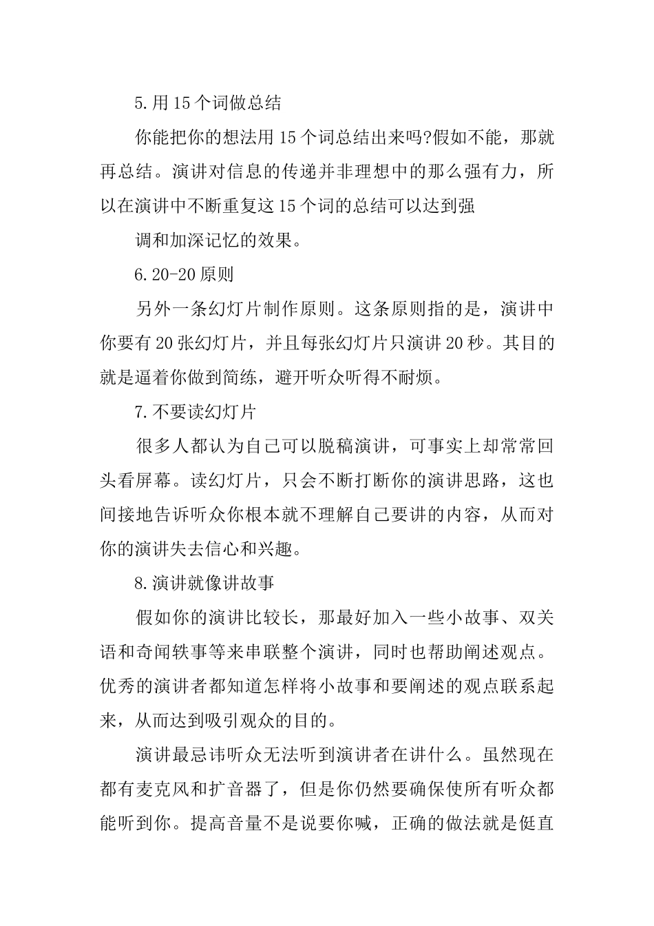 最实用的上台演讲技巧_第2页