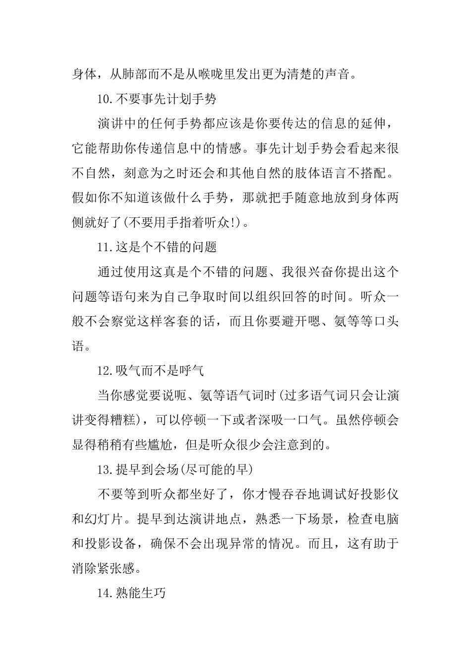 最实用的上台演讲技巧_第3页