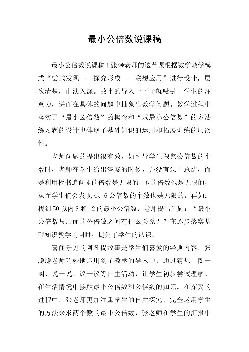 最小公倍数说课稿_第1页