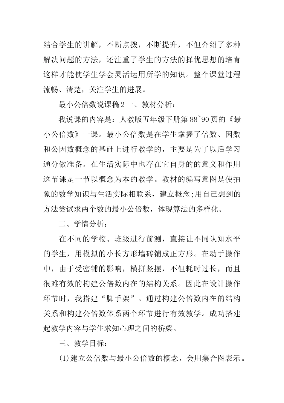 最小公倍数说课稿_第2页