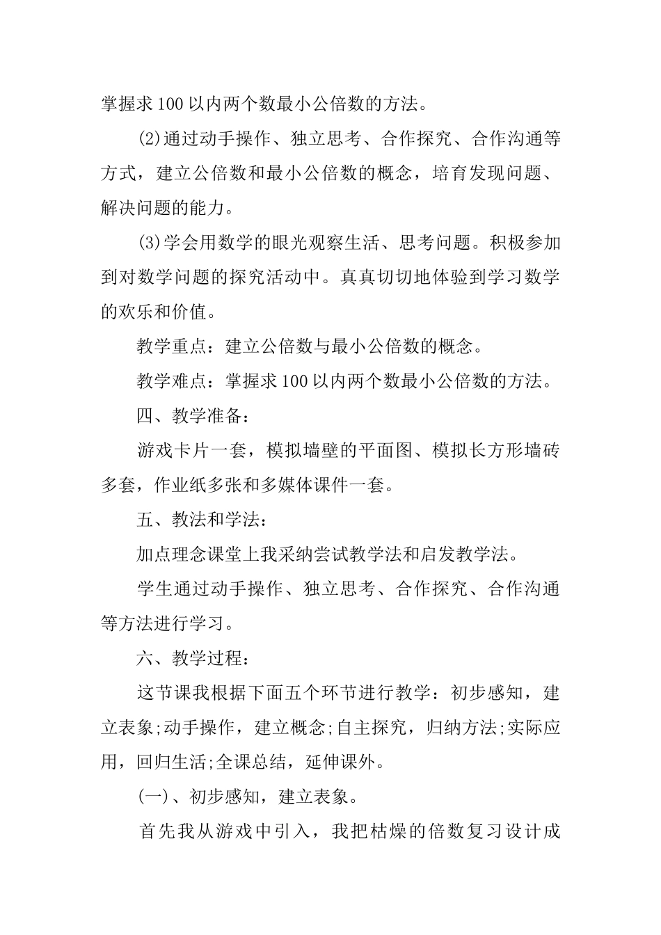 最小公倍数说课稿_第3页