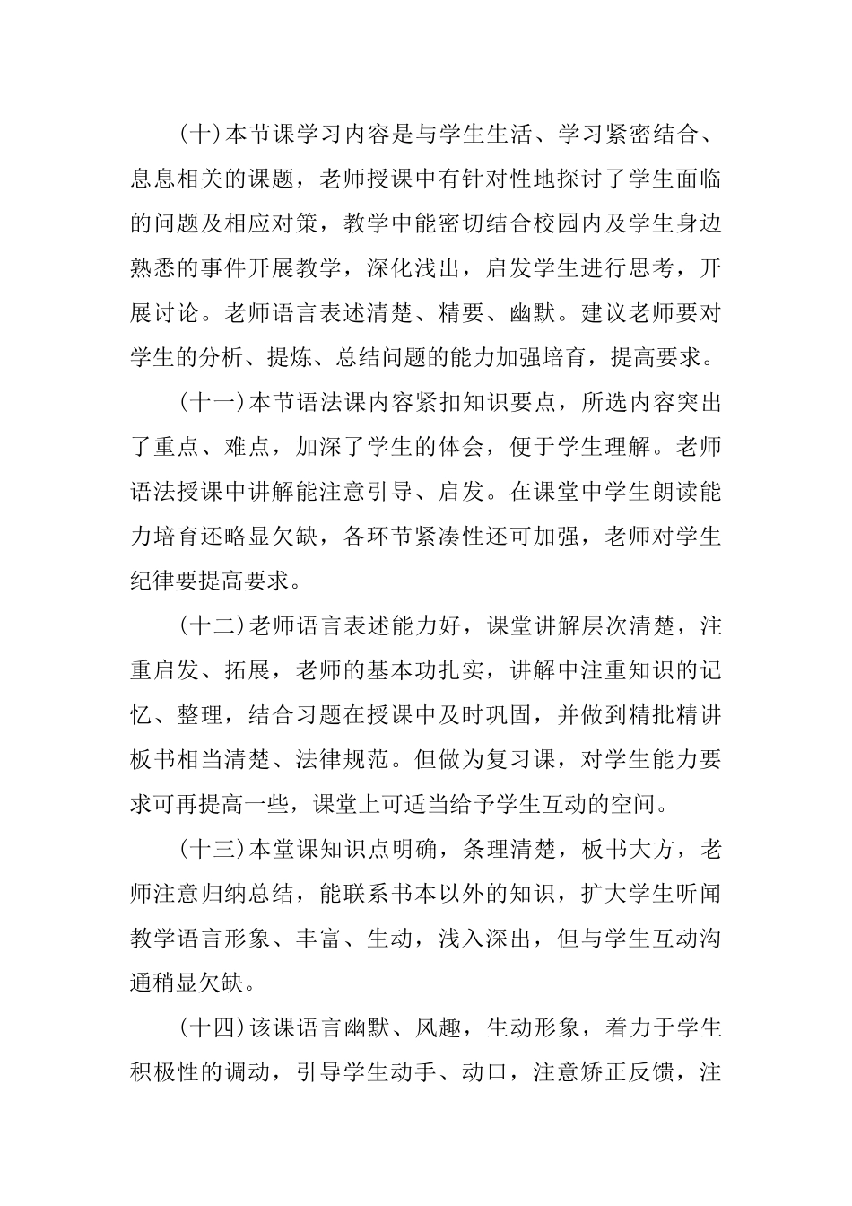 最常用的评课评语_第2页