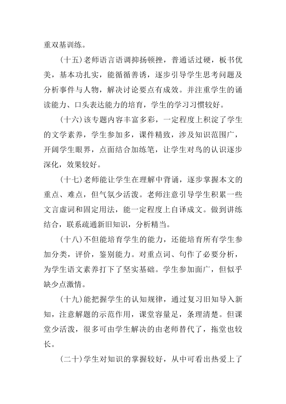 最常用的评课评语_第3页