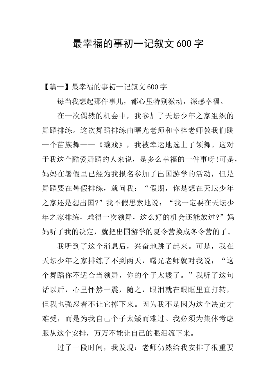 最幸福的事初一记叙文600字_第1页