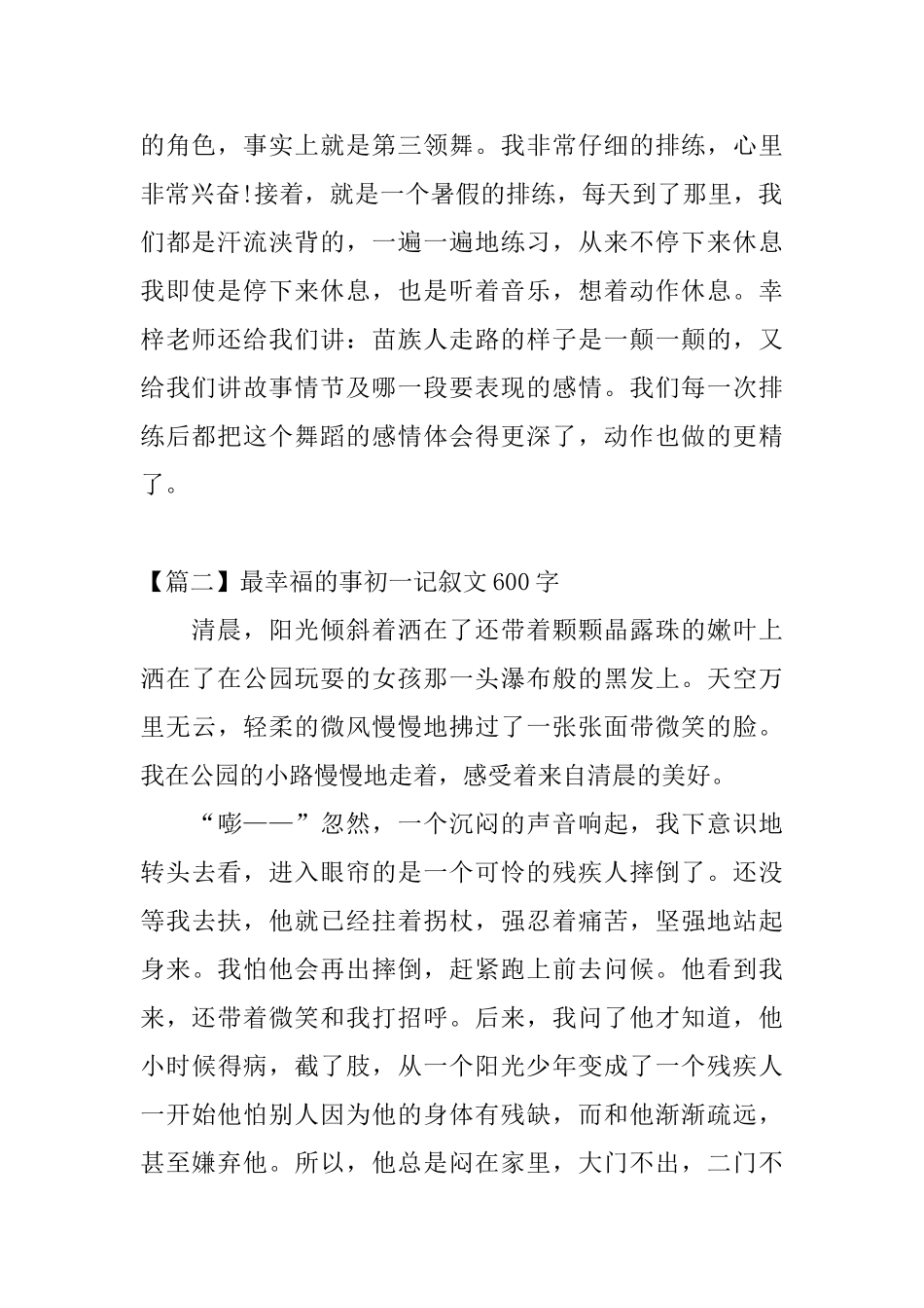 最幸福的事初一记叙文600字_第2页