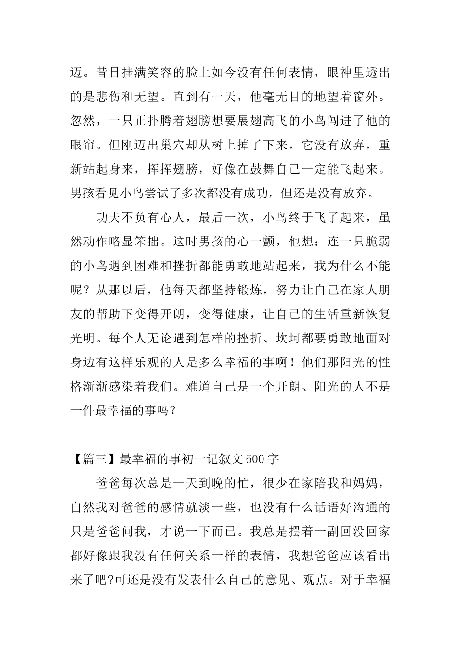 最幸福的事初一记叙文600字_第3页