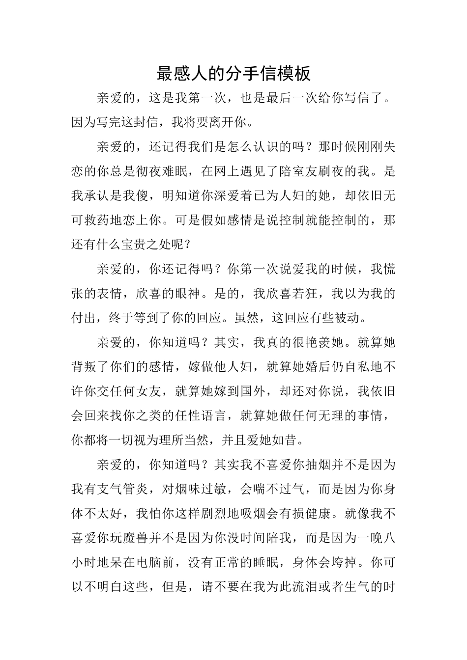 最感人的分手信模板_第1页