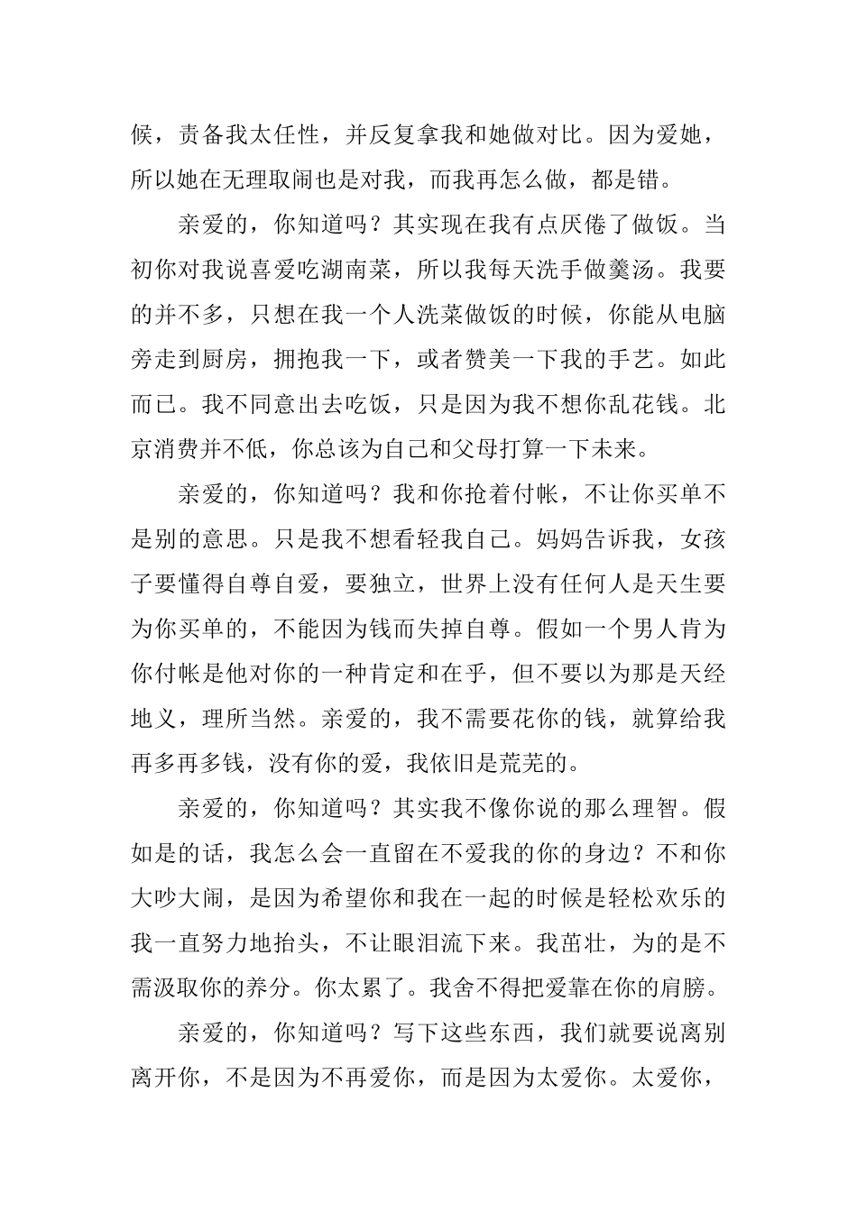 最感人的分手信模板_第2页