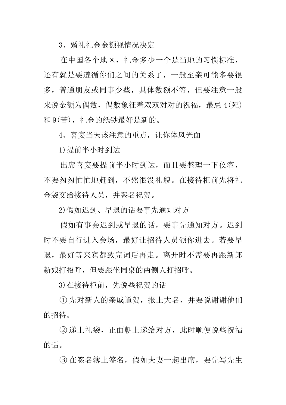 最实用的参加婚宴礼仪_第2页