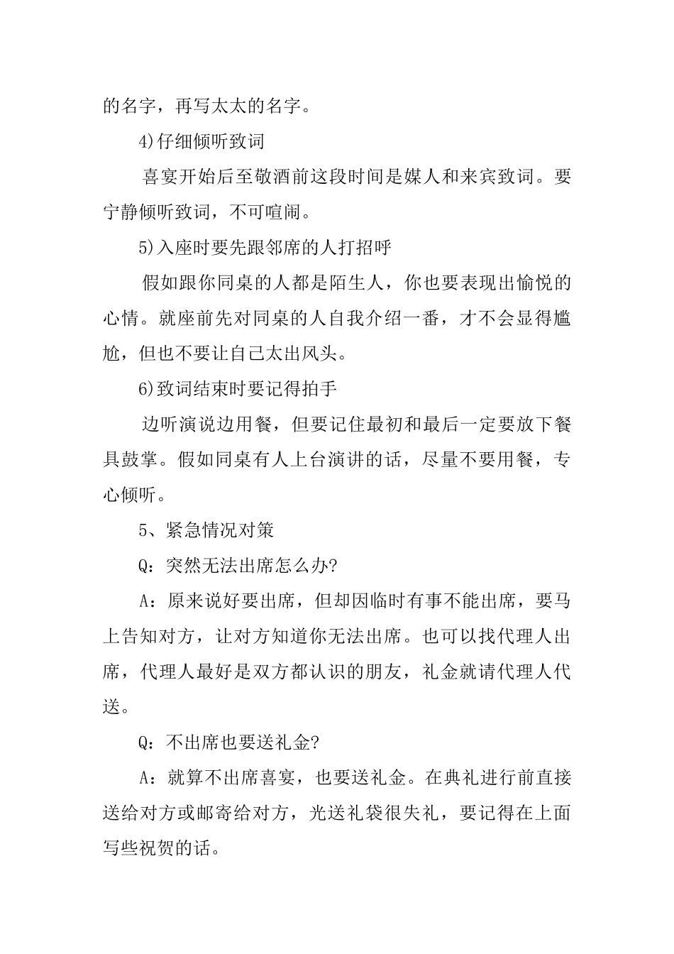 最实用的参加婚宴礼仪_第3页
