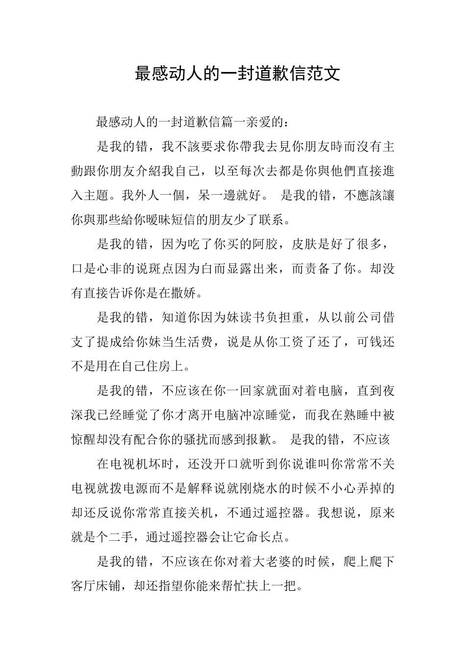 最感动人的一封道歉信范文_第1页