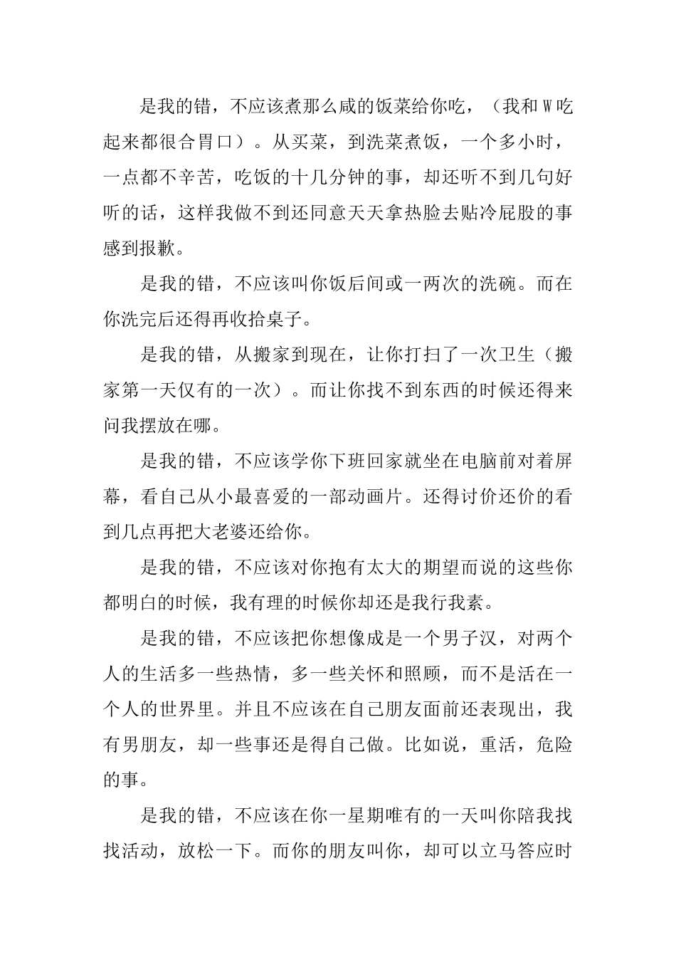 最感动人的一封道歉信范文_第2页