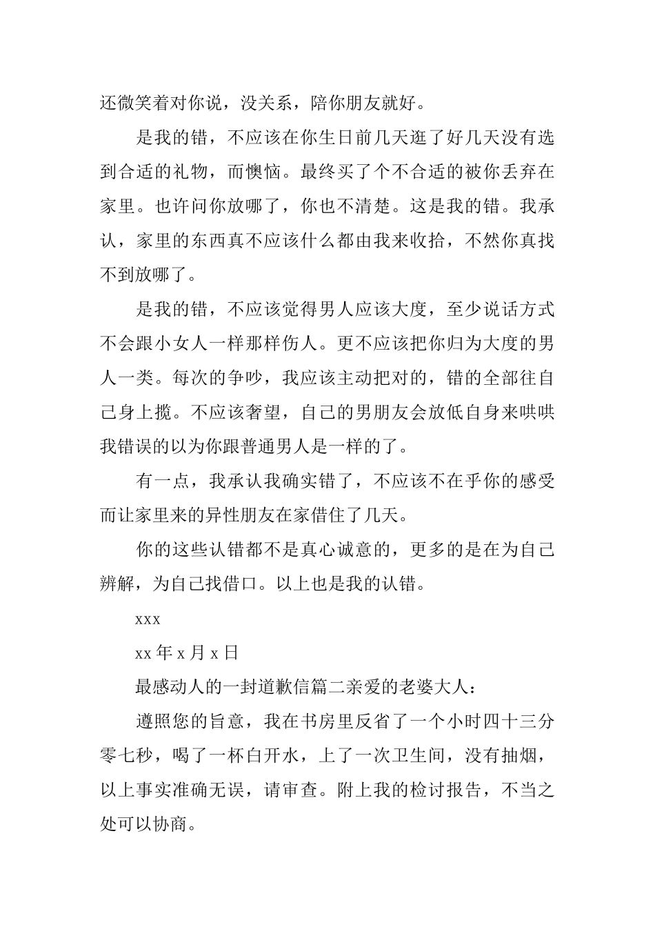 最感动人的一封道歉信范文_第3页