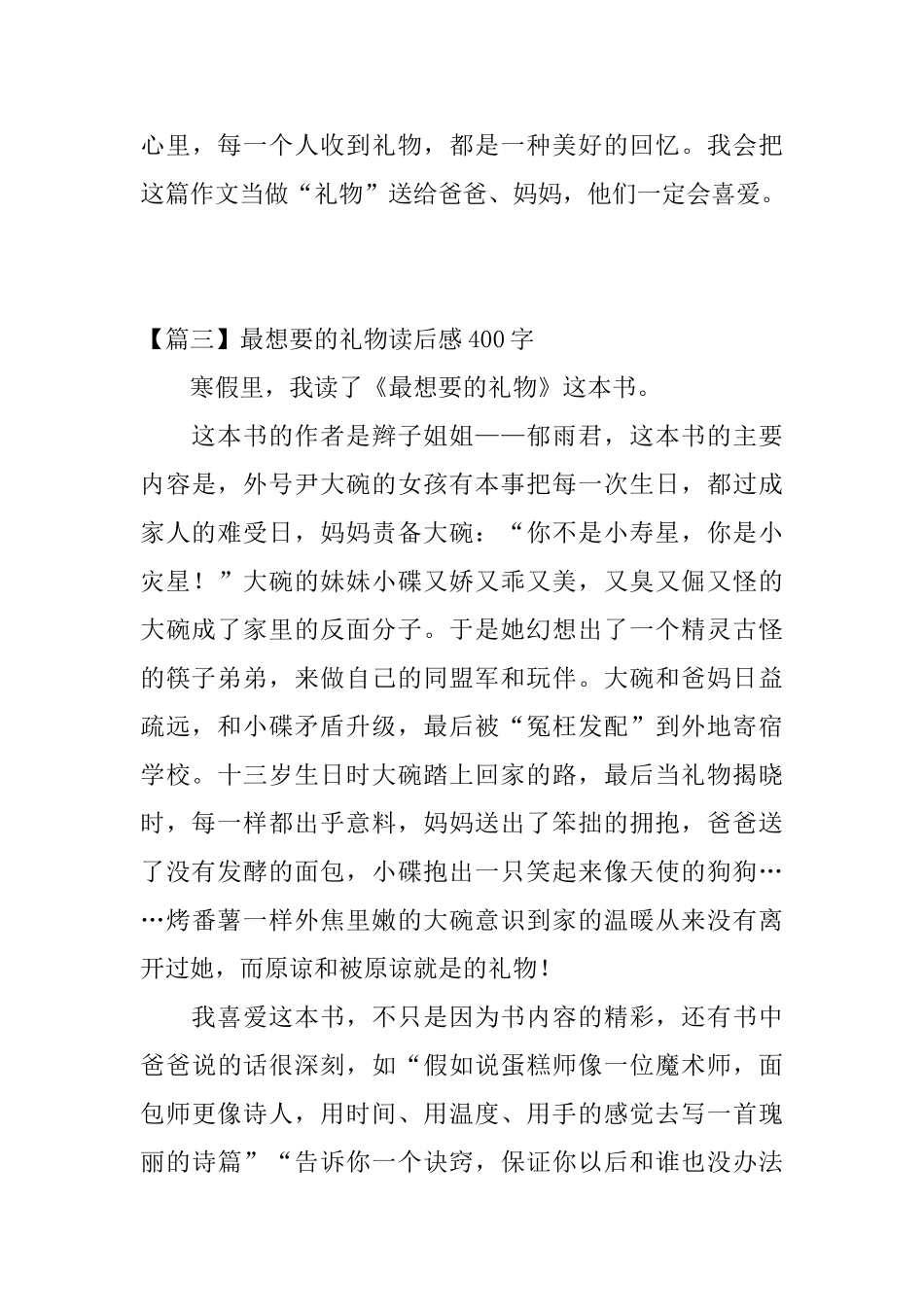 最想要的礼物读后感400字五篇_第3页
