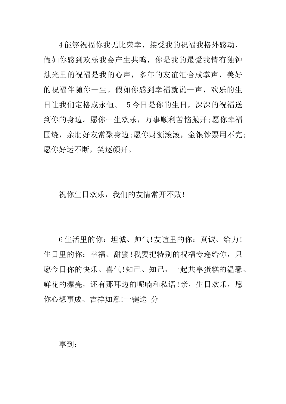 最感动的赠言祝词_第2页