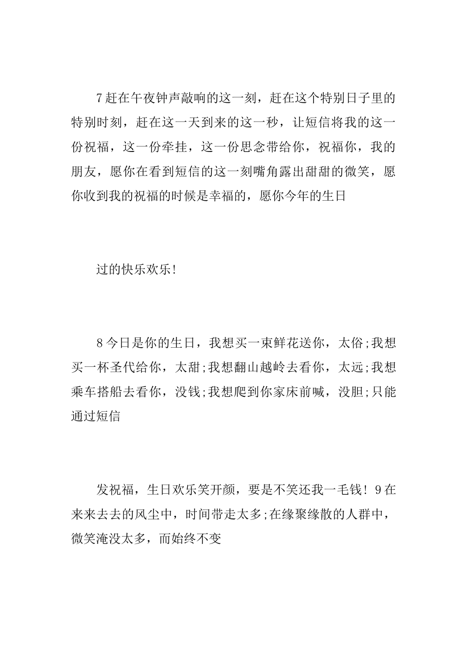 最感动的赠言祝词_第3页