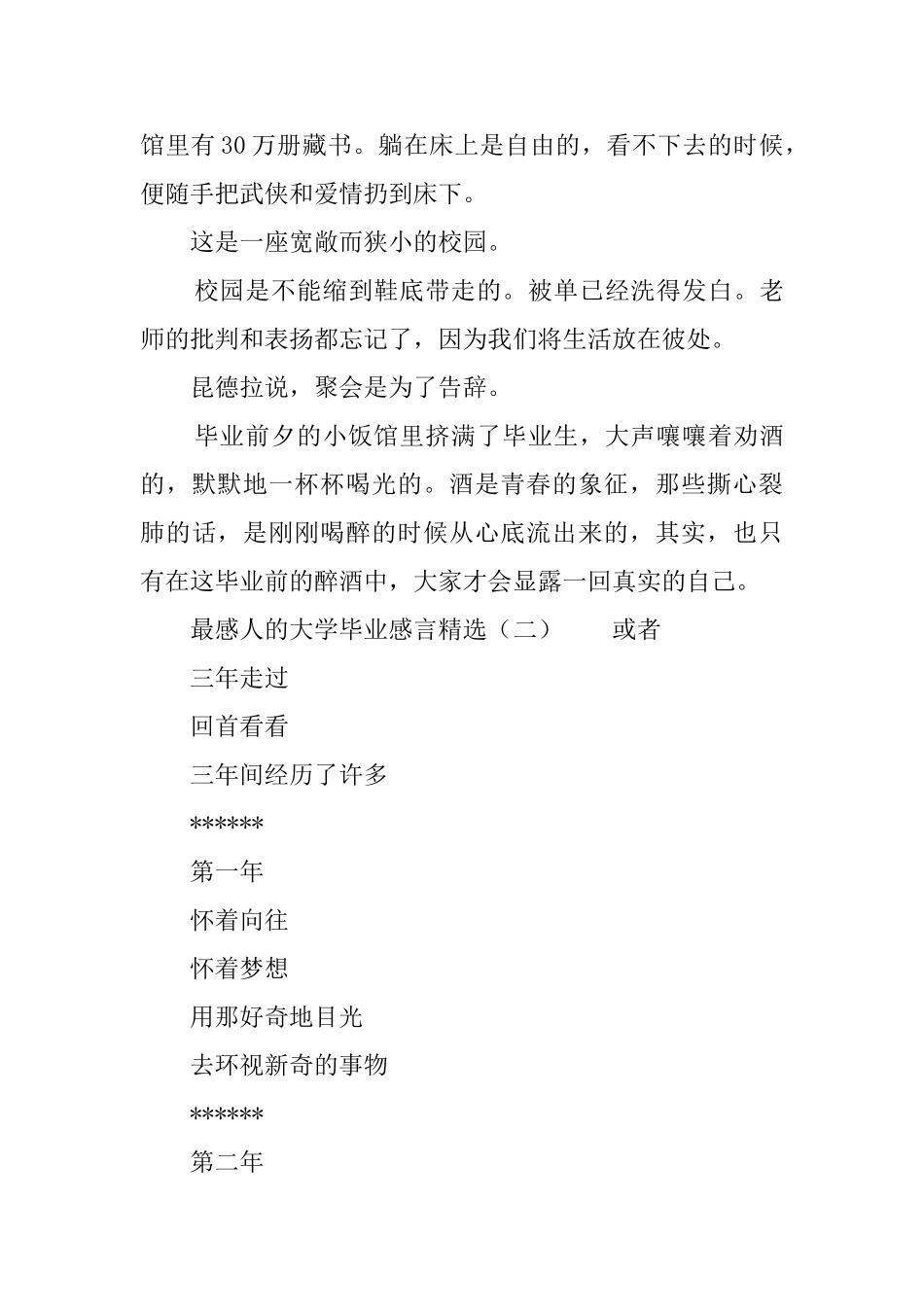最感人的大学毕业季感言_第2页