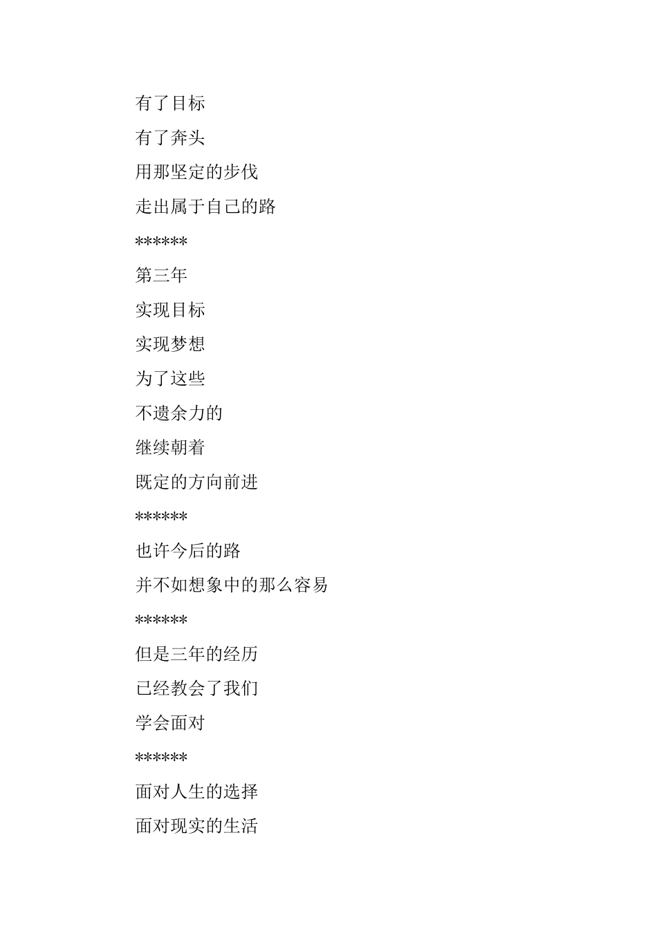 最感人的大学毕业季感言_第3页