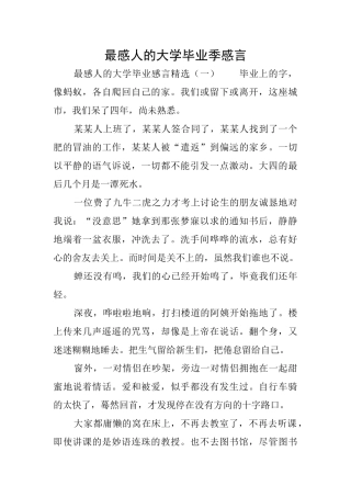 最感人的大学毕业季感言