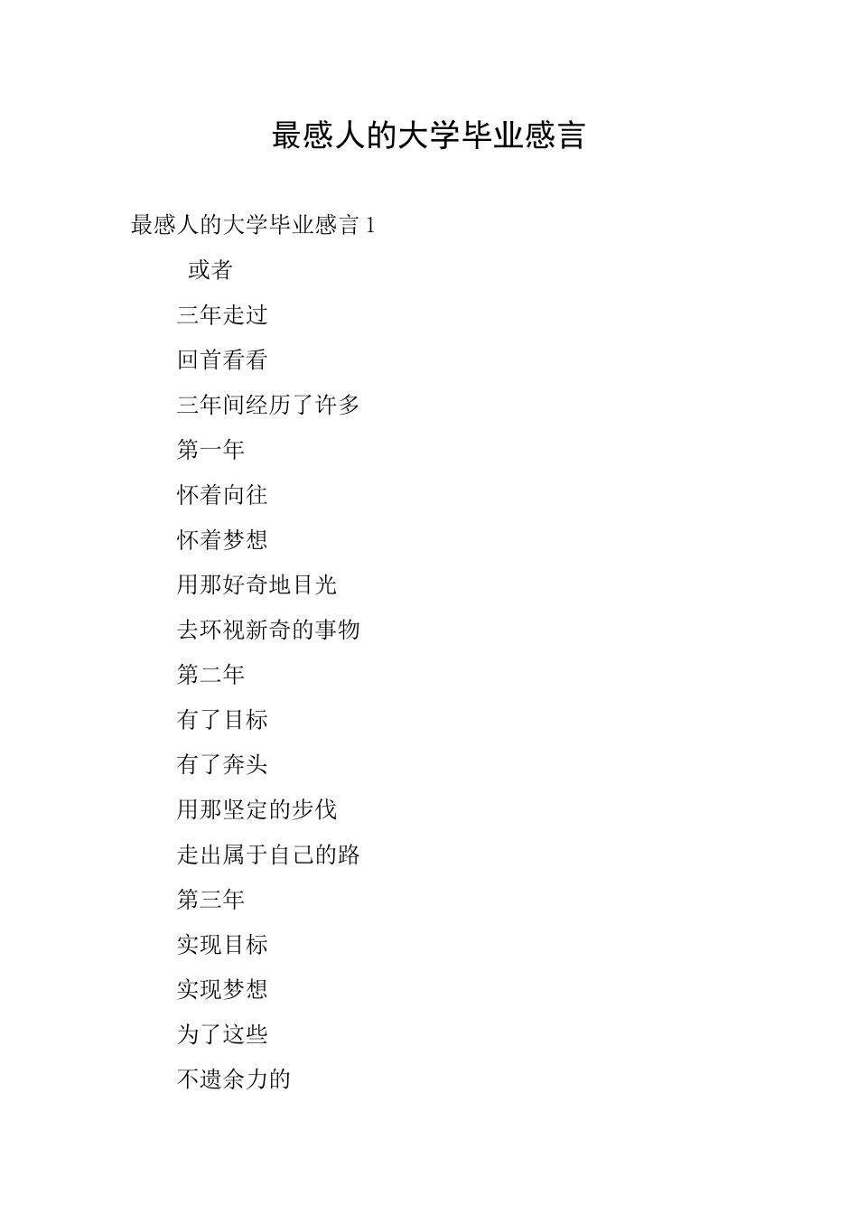 最感人的大学毕业感言_第1页